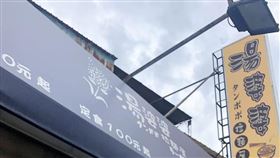 湯婆婆拉麵屋,台南,老店,歇業(翻攝自 湯婆婆拉麵屋 臉書)