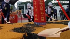 新美齊画世代動土。（圖／記者陳韋帆攝影）