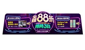▲不限金額全館88折（圖／業者提供）