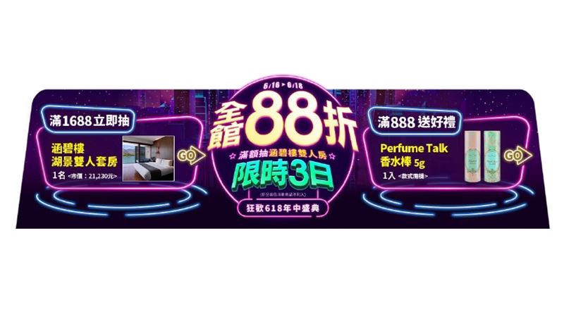小三美日購物節　加碼抽涵碧樓湖景房