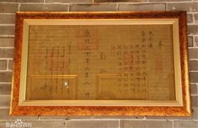 ▲聖旨。（示意圖／翻攝自百度百科）