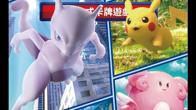 寶可夢集換式卡牌遊戲強化擴充包公開