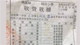 網友分享民國79年的小學學雜繳費單。（圖／翻攝自爆廢公社臉書）