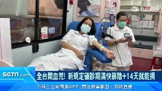 血荒！確診期滿快篩陰+14天就能捐