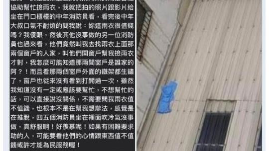 消防員拒幫撿雨衣！女嗆：只會吹冷氣