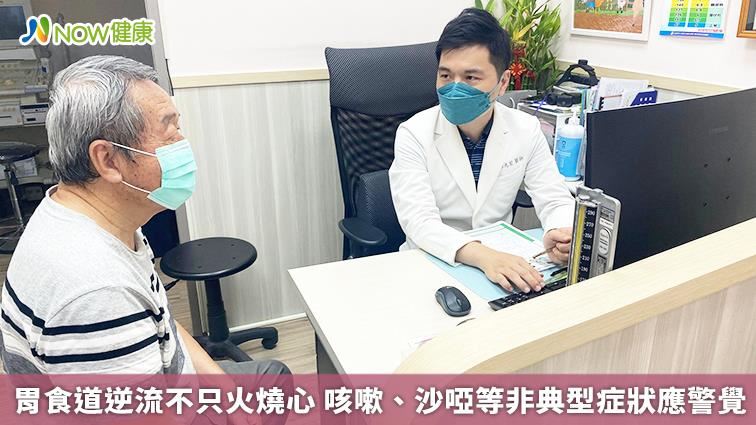 食道逆流非典型症狀　咳嗽沙啞要小心