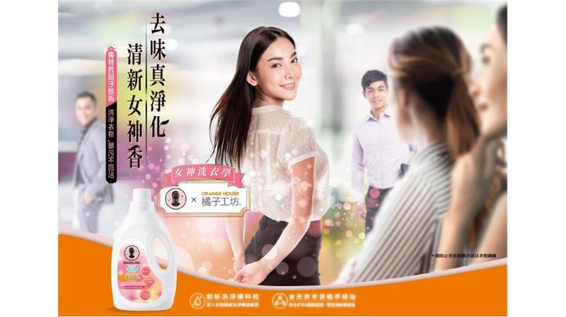 橘子工坊跨界聯名今夏必收清新女神香