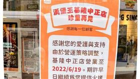 基隆吃不到漢堡王了！繼大麥熄燈…漢堡王宣布19日閉店（圖／翻攝自大熊小熊吃基隆）