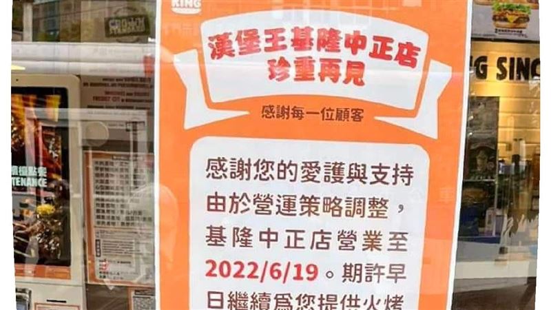 繼大麥熄燈…基隆漢堡王宣布閉店