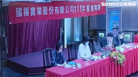 國揚股東會。（圖／翻攝畫面）