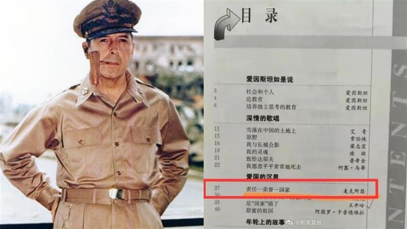 陸課本選麥克阿瑟文章　出版社遭罵爆