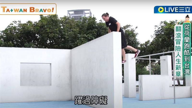從荷蘭跑酷到台灣　翻滾冒險人生新章