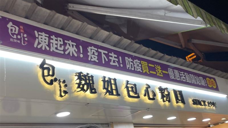 買二送一卻收3碗錢　包心粉圓道歉了