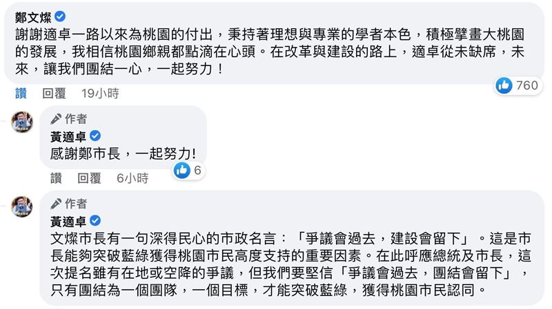 民進黨桃市長人選敲定　黃適卓這麼說