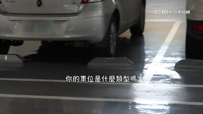 停車位分3類別　登記公設不可隨意賣