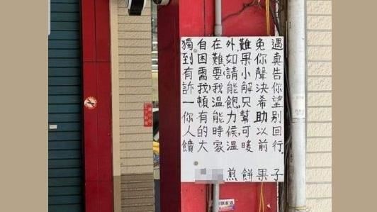 高雄知名煎餅店暖心公告　萬人感動