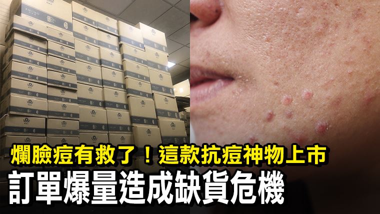台酒跨界監製的「美無痕抗痘修復凝膠」五月剛上市,就得到網友熱烈迴響,訂單爆量。(圖/業者提供)