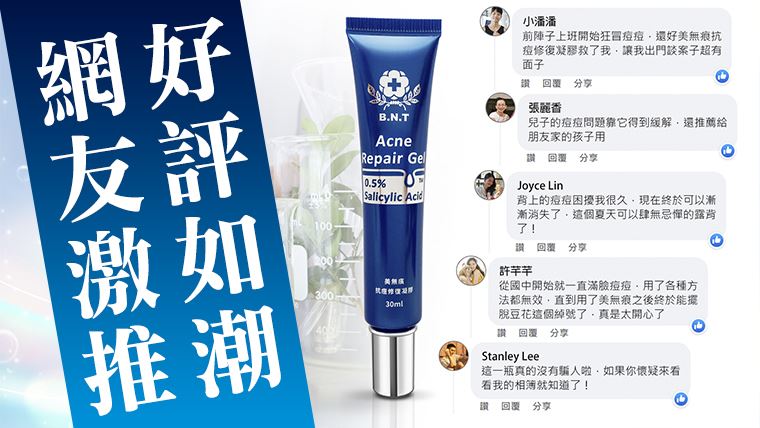 「美無痕抗痘修復凝膠」有機成分適合各年齡層、各種膚質的網友,受到熱烈好評。(圖/業者提供)