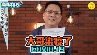 確診亂赴日計畫　486：要投資7億