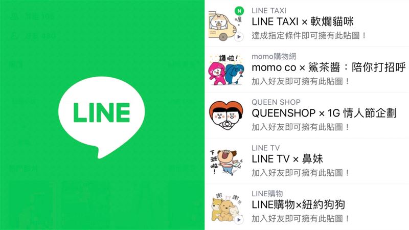 LINE免費貼圖　11款限時下載