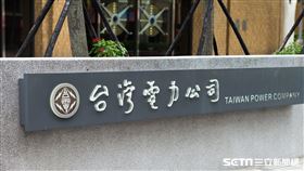 台電大樓/台灣電力公司(記者陳弋攝影)
