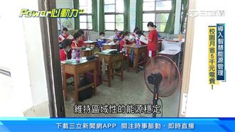 「班班有冷氣」上路　學習環境更舒適