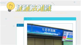 捷運月台多「1神秘光條」！功用曝：亮紅色可考慮搭下一班（圖／翻攝自台北捷運 Metro Taipei）