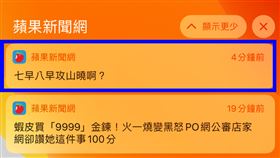 蘋果推播　圖／手機畫面