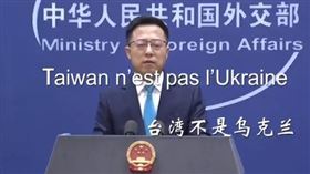 中國駐法使館連發3部「台灣不是烏克蘭」影片，遭網友打臉。（圖／翻攝自@AmbassadeChine推特）