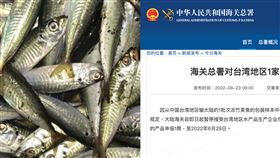 ▲中國稱台灣「竹筴魚包裝」驗出新冠病毒。（圖／資料照、翻攝自中國海關總署）

