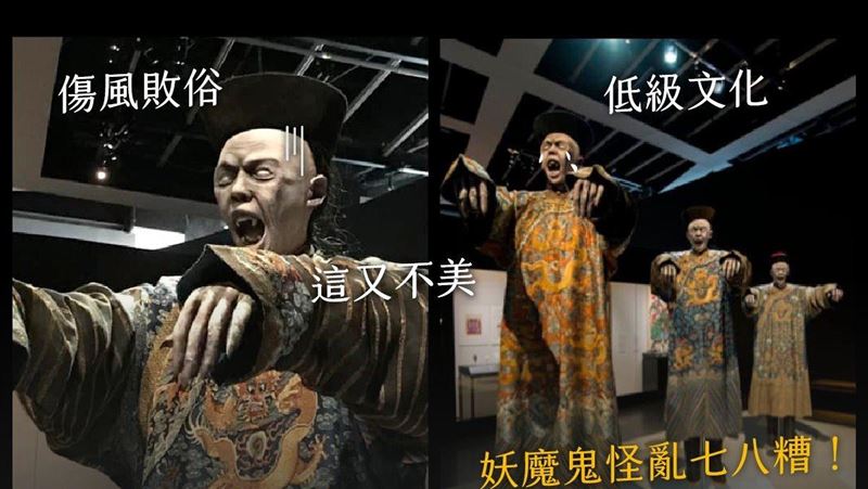 南美館殭屍怪力亂神？媽媽立委說話了