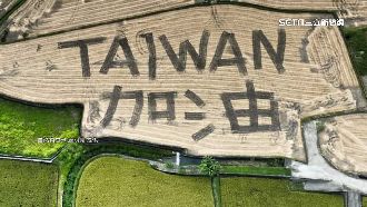稻田耕出「台灣加油」！空拍感動萬人
