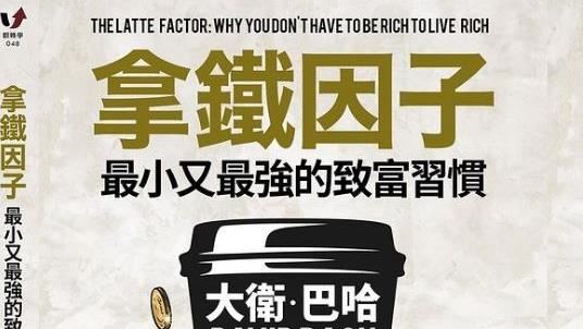書摘／跟著星巴克賺大錢　富翁秘密曝
