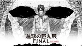 【進擊的巨人展FINAL】將於6/25在新光三越台北信義新天地A11開展。（圖／主辦單位提供）