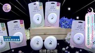 浴廁黴菌異味別擔心 去味蛋淨味抗菌