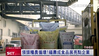 食品展開跑　福壽力推糧農循環成要角