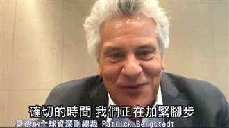 將供貨台灣　三立獨訪莫德納資深副總