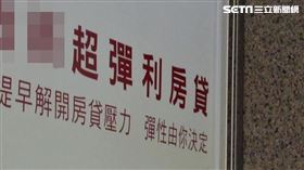 房貸,銀行。（圖／記者陳韋帆攝影）