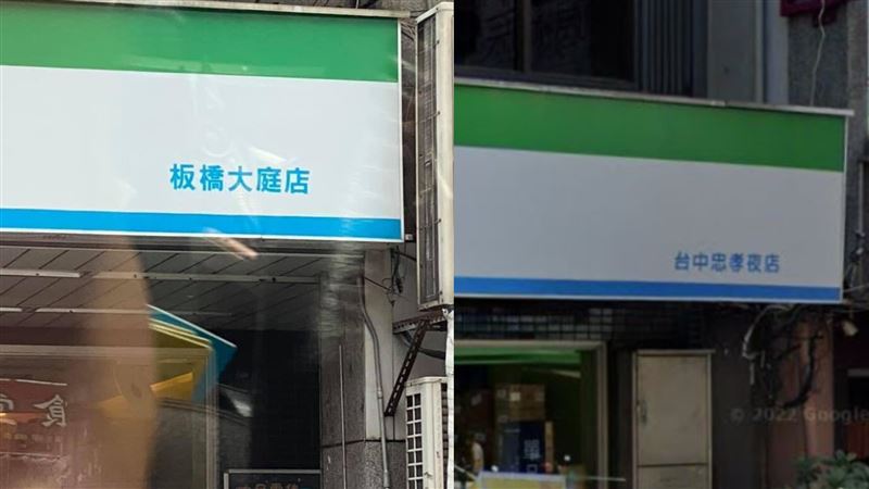 「板橋大庭店」33間超商店名笑翻網