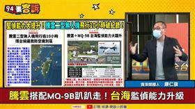 國軍騰雲無人機測試成功！連飛十小時環島收集數據(圖/94要客訴)