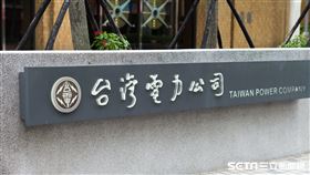 台電大樓/台灣電力公司(記者陳弋攝影)