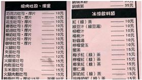 鄉民分享一間早餐店價目表，果醬吐司只要10元。（圖／翻攝自PTT）
