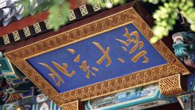 北京大學（圖／翻攝自微博）