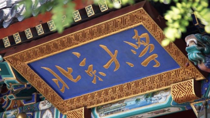 台灣高中生可免試上北大　王丹曝中共陷阱