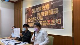 「經濟民主連合」今（28）日召開記者會指稱，蘋果新聞網新東家為潘杰賢的上海合夥人張鐘予與中國黨政軍關係密切。（圖／翻攝臉書直播)