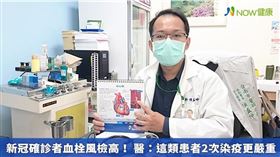 本土疫情持續擴散，自Delta、Alpha盛行時期，確診者出現血栓的機率就相當高，儘管Omicron輕症居多，但也不可小看其威脅性。協和家醫科診所醫師侯盈仲表示，病毒感染會造成全身性的發炎，雖然目前無法排除確診者2次染疫的風險，一旦再次染疫，身體再度發炎，恐怕引起血栓的機率會大增。