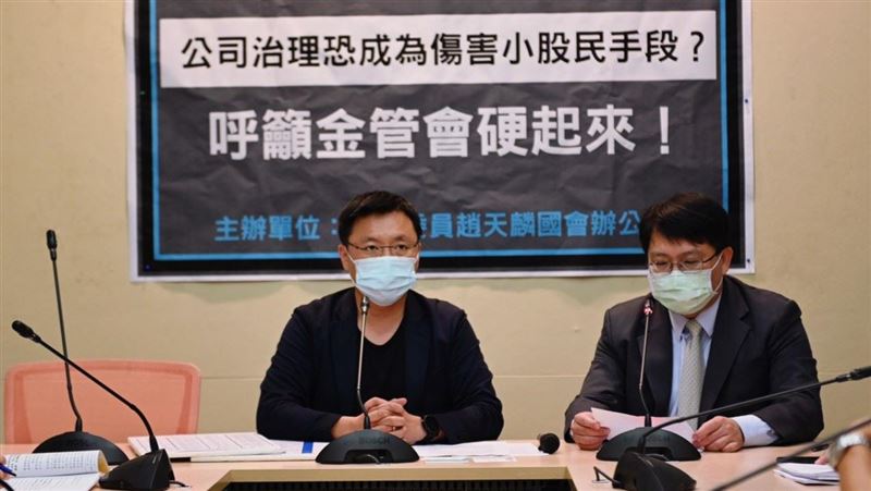 綠委質疑公司治理恐成傷害小股民手段