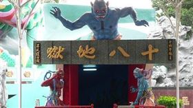 麻豆代天府十八地獄