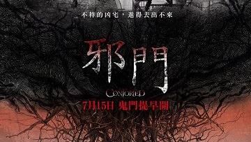 恐怖小說大師同名獲獎作品改編：邪門