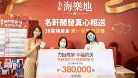 ▲房價越漲越高，只有「他」真的想幫你成家！（圖／業者提供）